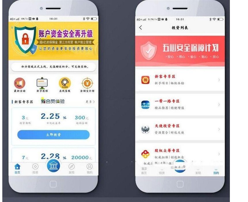 新型金融投资理财平台源码_仿余额宝金融投资理财平台app源码
