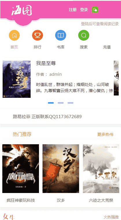 杰奇2.2仿九舞小说手机版+粉红色女生风格+可修改风格颜色+VIP支付订阅
