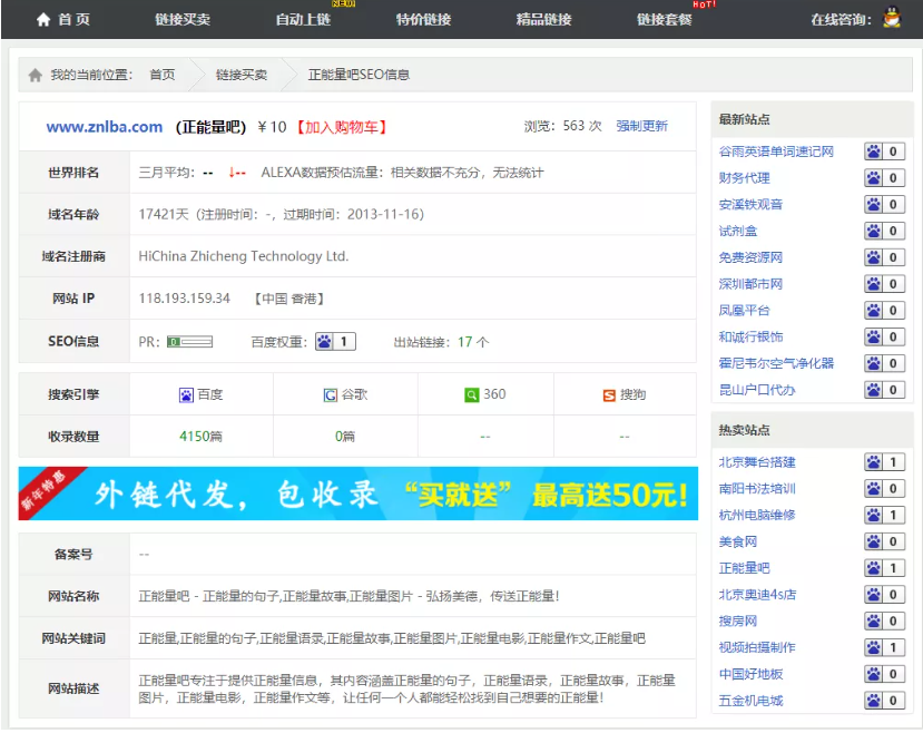 新友链交易买卖平台源码 仿Alivv友链平台源码