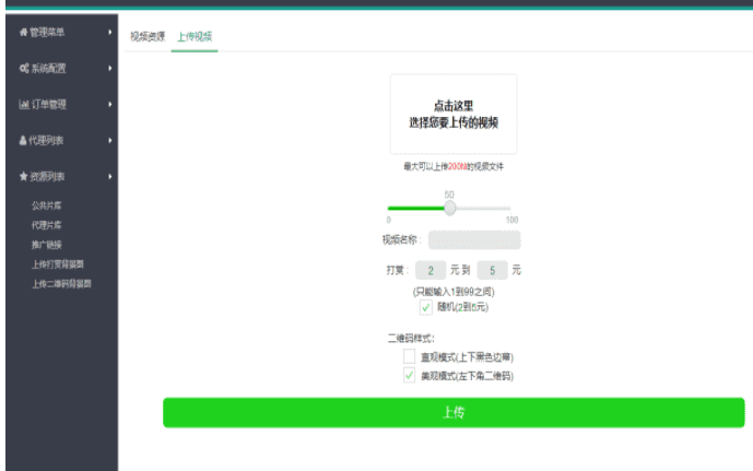 微信视频付费打赏平台反文旁虫立版源码下载，自带防封不用公众号，可对接第三方收款，带代理后台