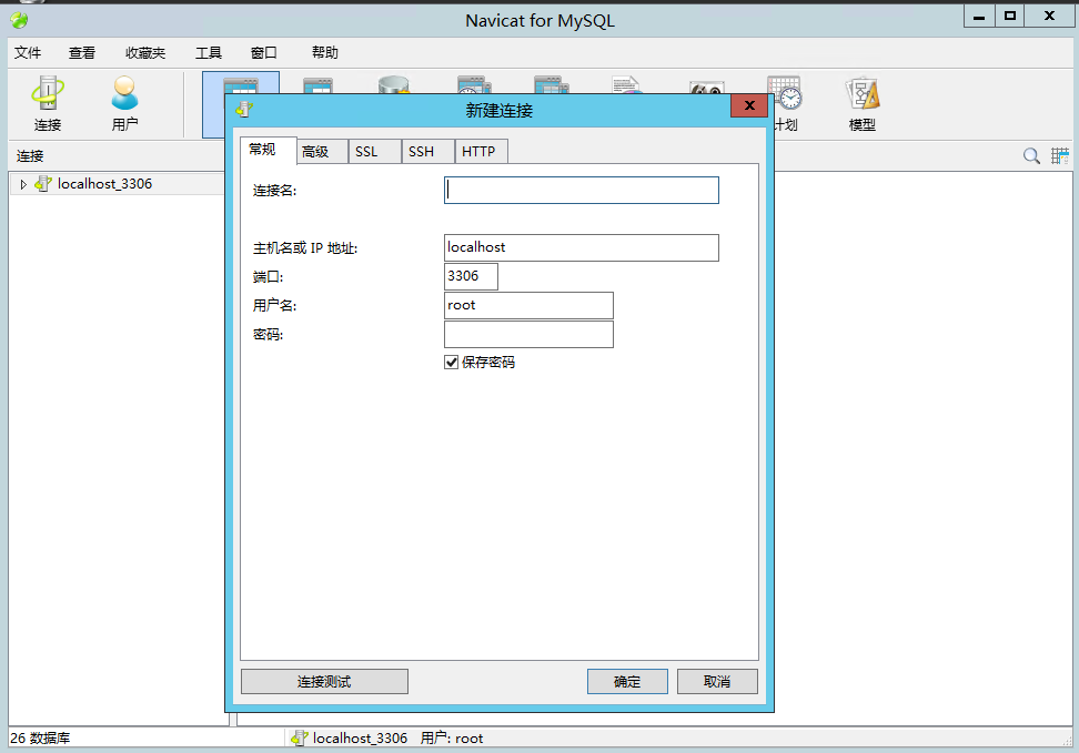 最新Navicat for mysql中文30天免费使用