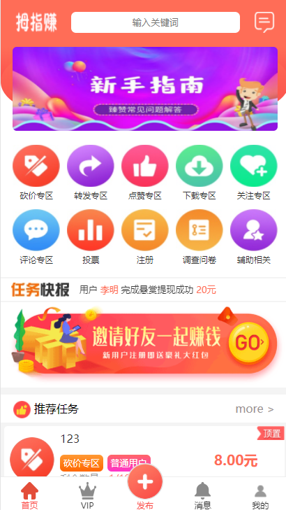 拇指赚平台,对接第三方支付,点赞任务平台微信支付宝官方支付任务