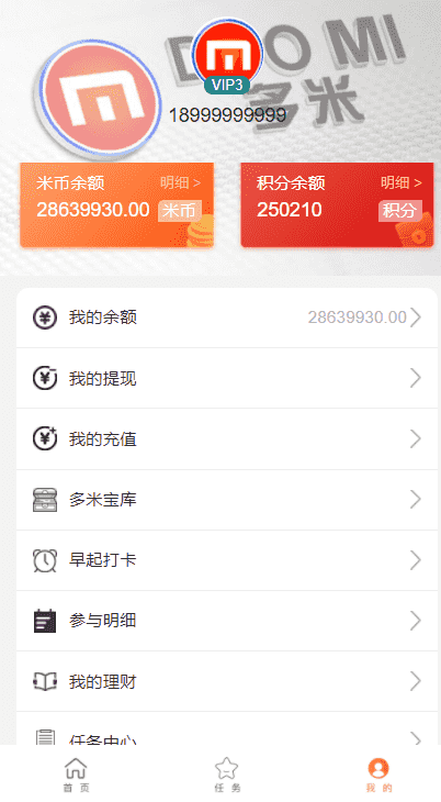 最新鼠投资理财，技步跑步功能，余额宝功能，早起打卡，积分商城金融众筹
