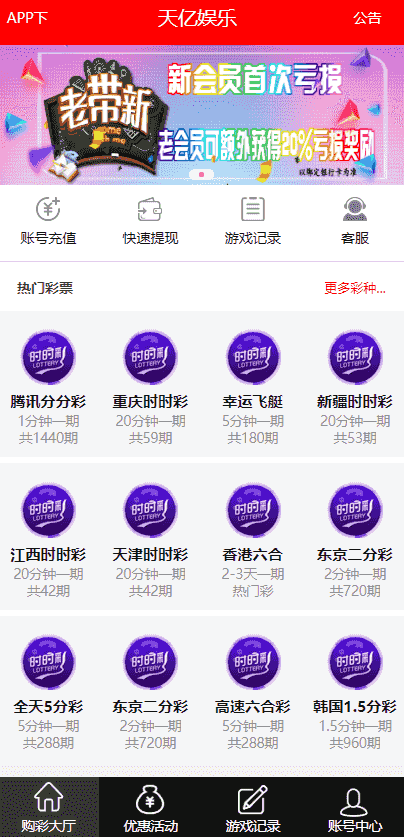 天亿娱乐PHP源码多Cai种修复开奖美化UI运营版本