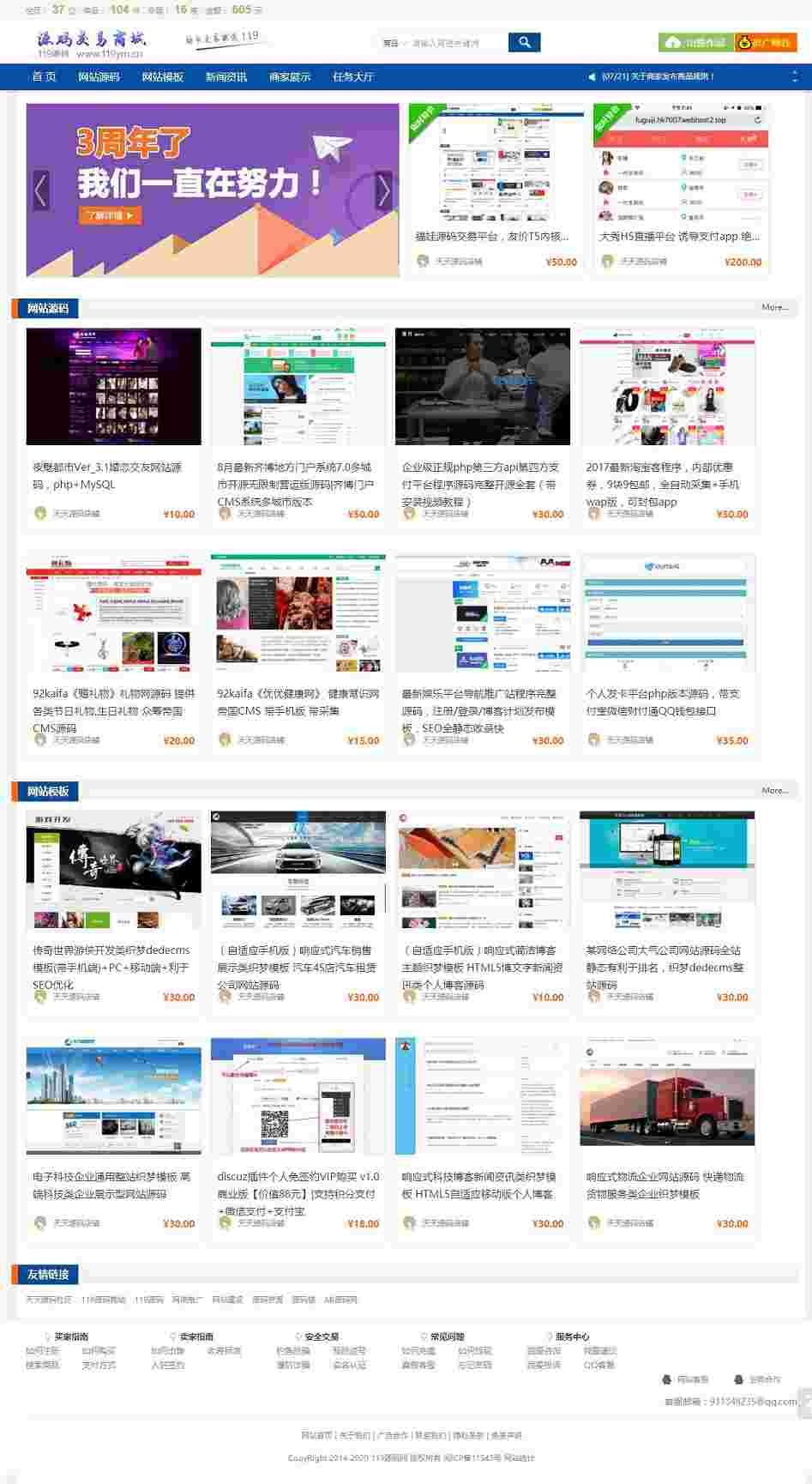 ​福娃源码交易平台，源码商城，友价T5内核，可运营版本