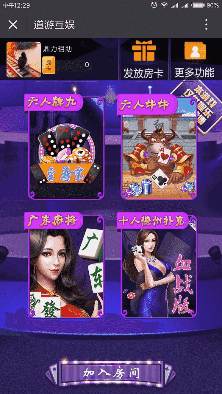 2020最新二开版H5新道游源码 带俱乐部上下分 前后台自由控制