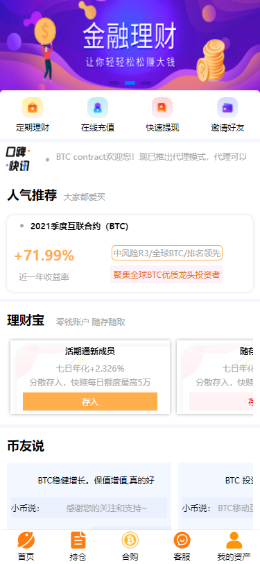 最新PHPBTC合约余额宝理财化钱包自带phplivechat客服免签接口网站源码及视频搭建教程