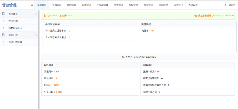 ​最新方维2.5直播源码下载,方维直播搭建,全套直播源码分享