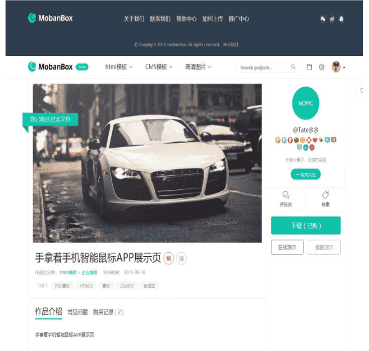 最新高仿模板盒子VIP付费素材资源类整站源码下载,支付宝接口+推广，带后台可正常安装