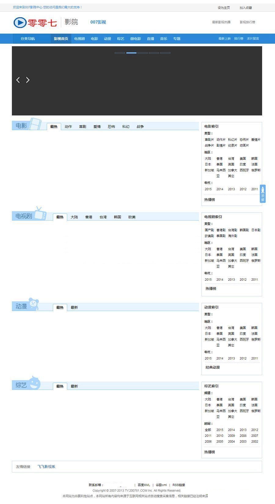 新飞飞CMS仿零零七影院网站模板