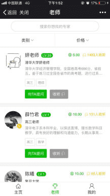 功能模块：纷答-不仅仅是分答V5.5.8 开源版