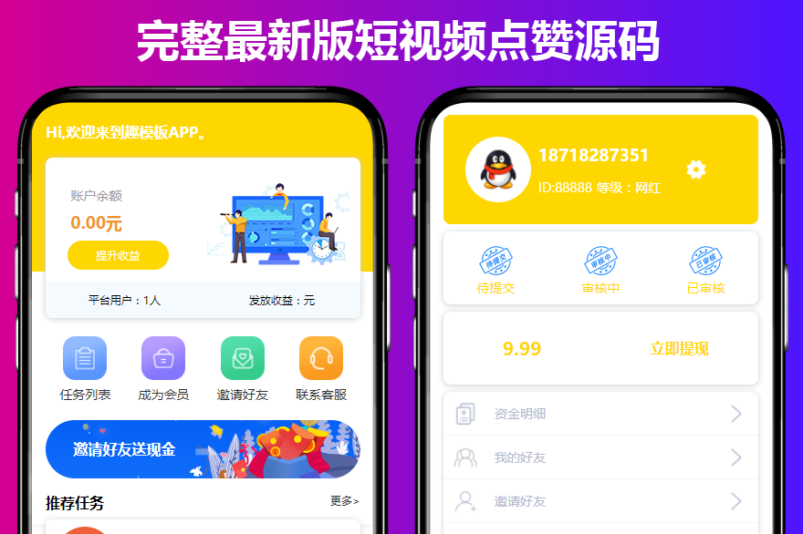 亲测完整最新版短视频点赞源码  抖音快手点赞任务  抖金源码可封装APP