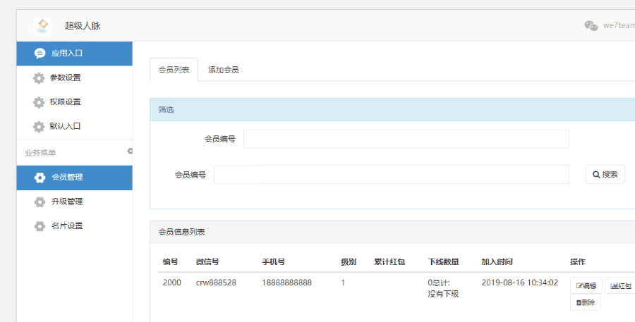 超级人脉系统吸粉神器升级系统全开源稳定运营版可封装APP
