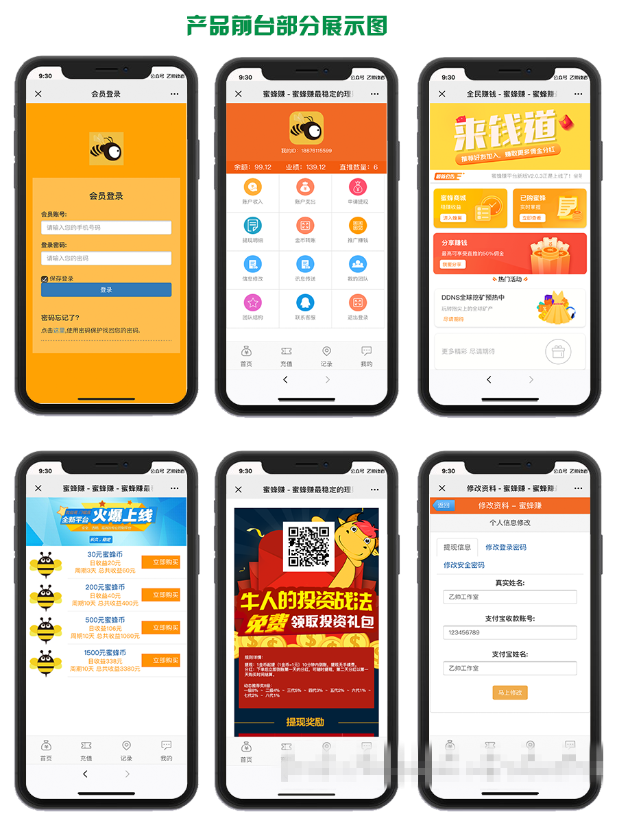 蜜蜂赚完美版,养蜜蜂赚挂机赚钱,挂机理财分红,金融投资静态返利,可封装APP