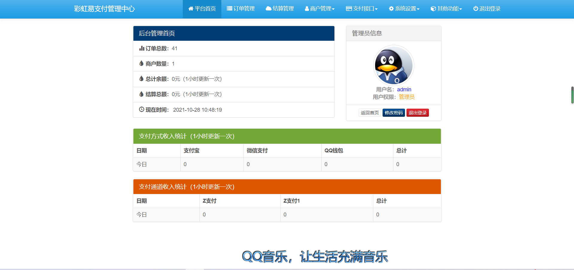 新彩虹易支付/第三方支付/带详细视频教程/支付已接