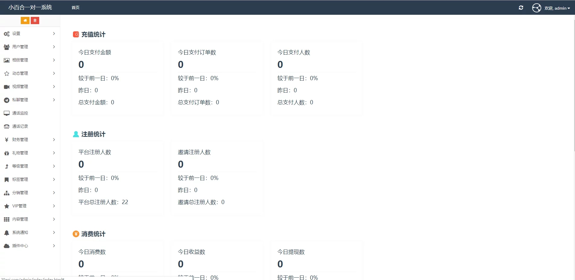 最新一对一语音视频直播双端原生+php后台源码 社交交友APP匹配语音视频聊天即时通信源码