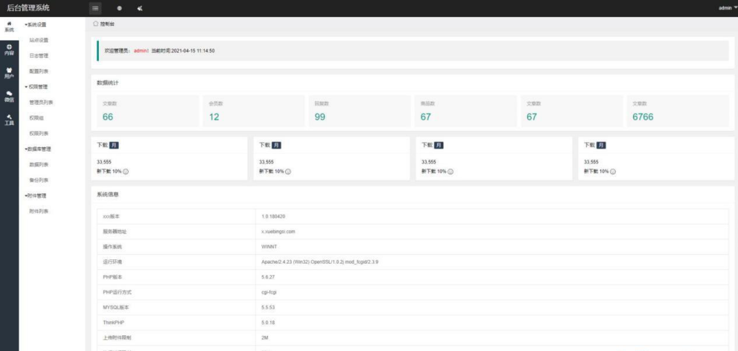 新thinkphp6 多微信管理系统源码