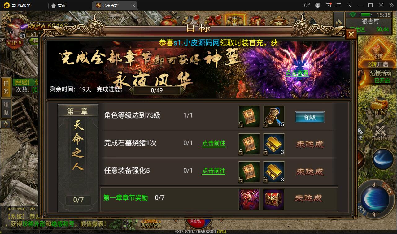 新幽冥传奇手游【三职业龙翼传奇】11月整理Win一键即玩服务端+GM后台+双端