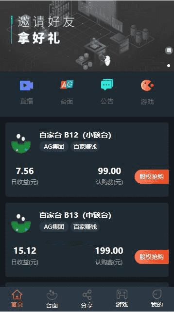 最新理财盘超多游戏带直播功能内附视频教程