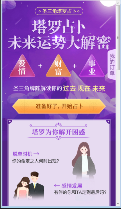 新版-PHP独立后台塔罗牌占卜爱情塔罗牌源码+视频教程