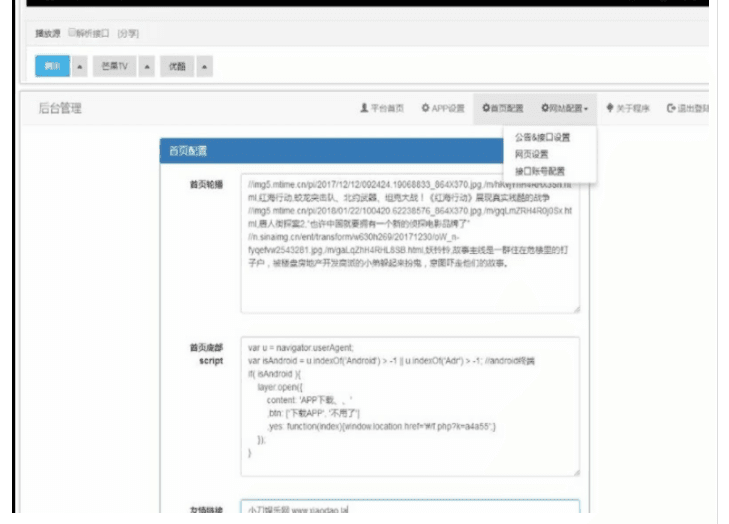 ​最新微宝影视源码下载全解密版自动更新（可做成APP+可以赚钱）