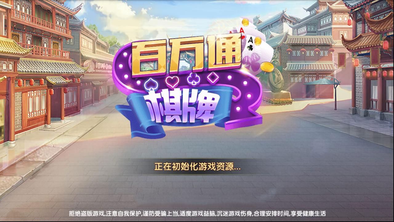 【百万通新版UI】最新百万通棋牌完整组件下载+视频搭建教程+带微信登录+游客登录