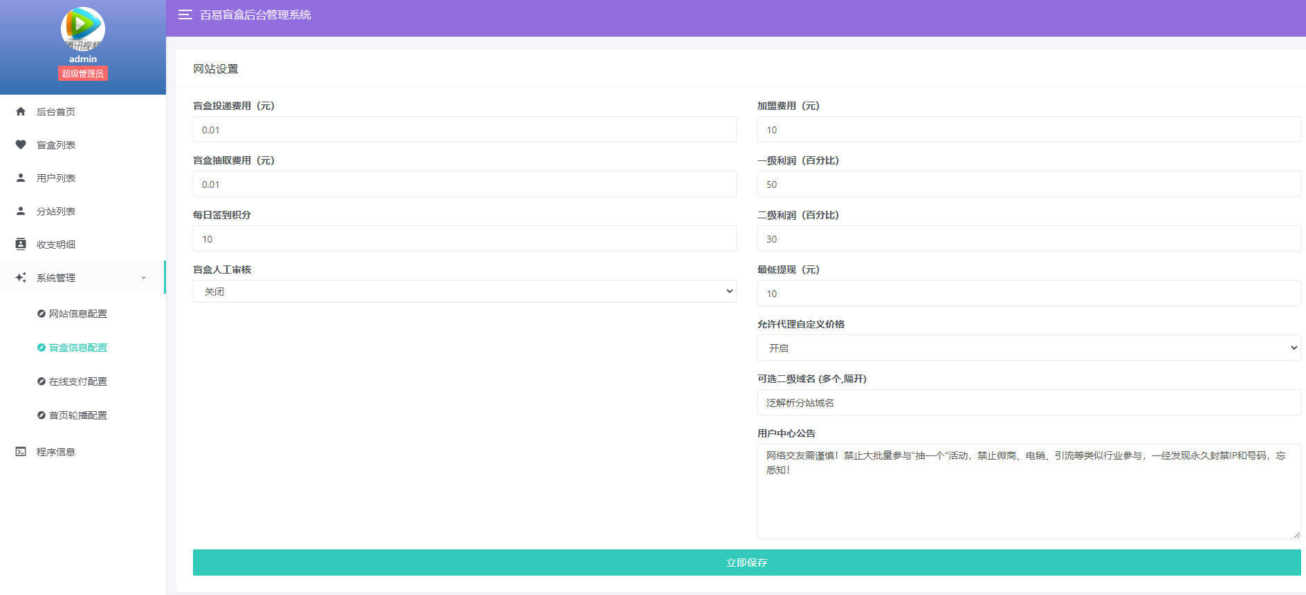 新二开月老盲盒无限开分站版H5源码+独立网页+对接Z支付+文本教程
