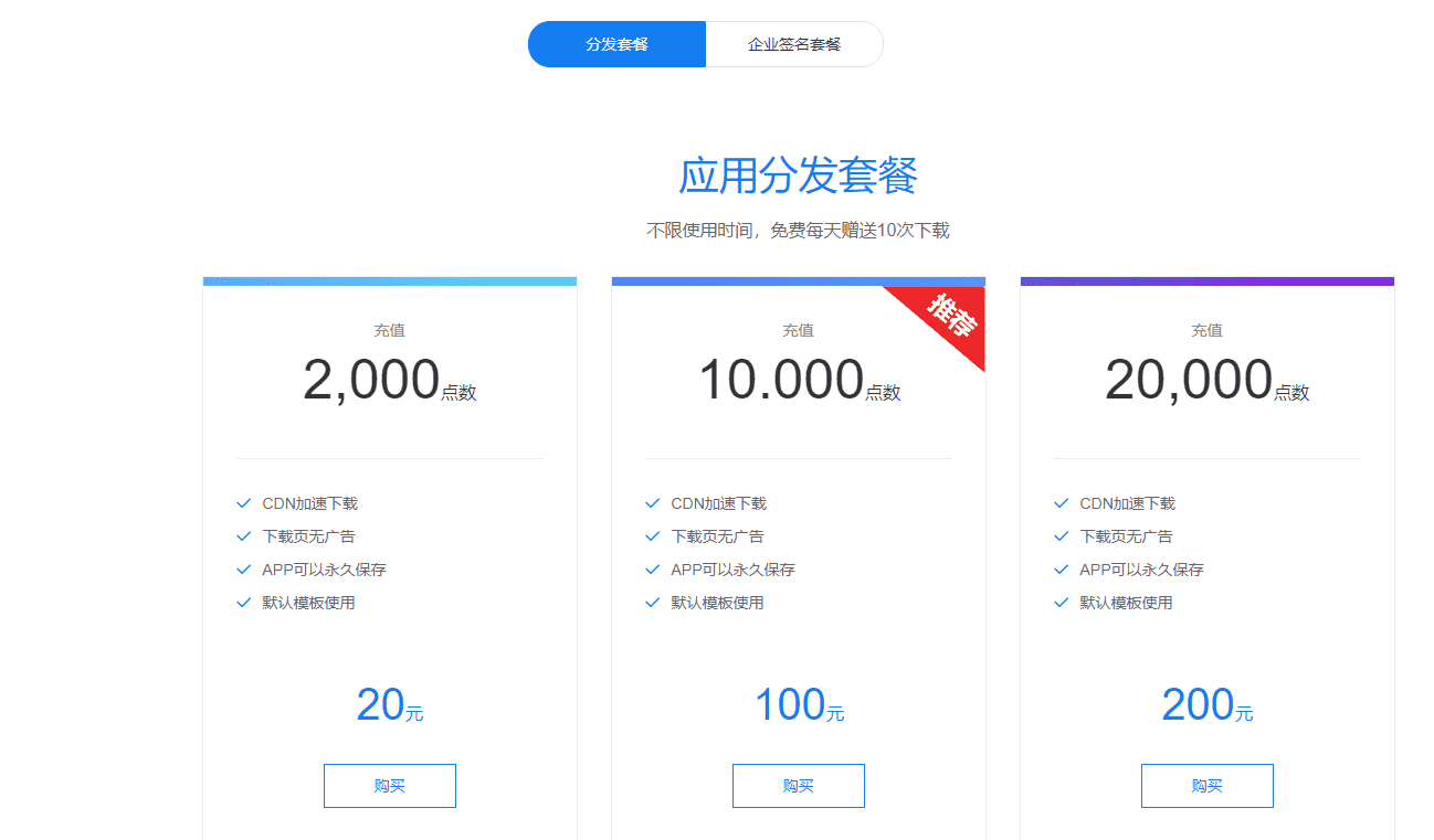 APP分发支持IOS免签免签绿标认证完美版本无任何BUG支持云储存