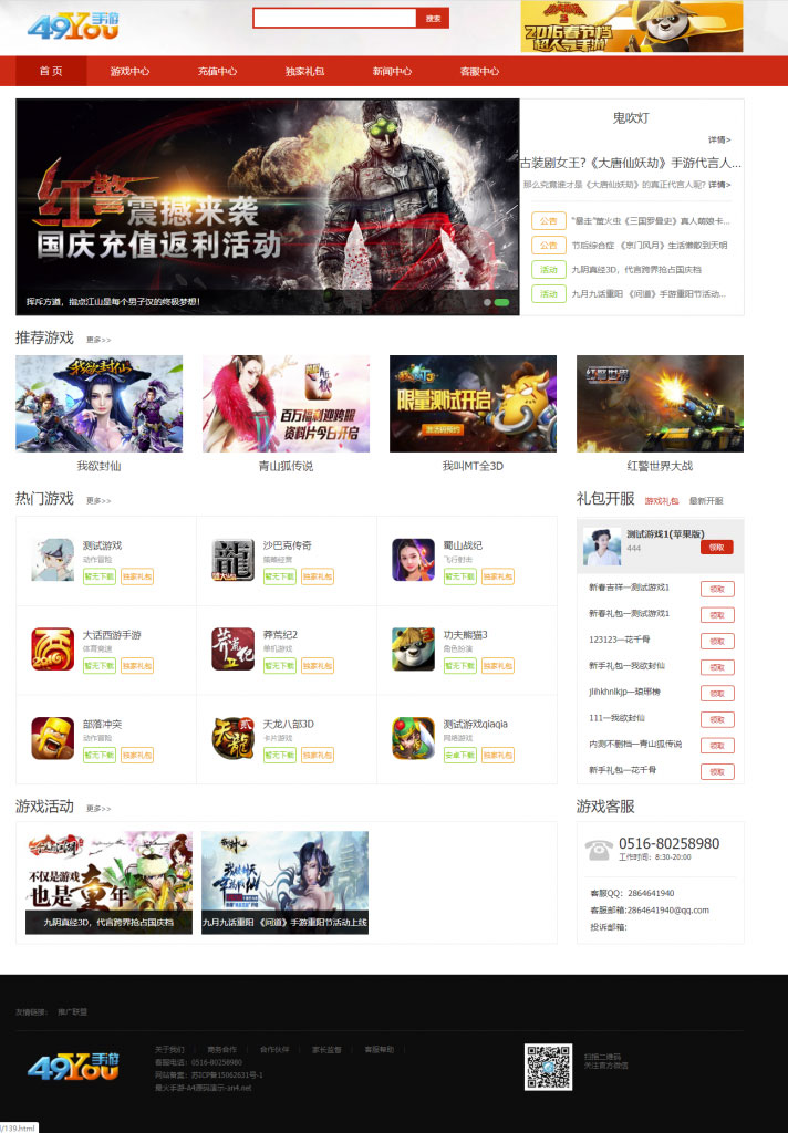 H5游戏联运推广平台源码PHP手机游戏推广系统网站源码