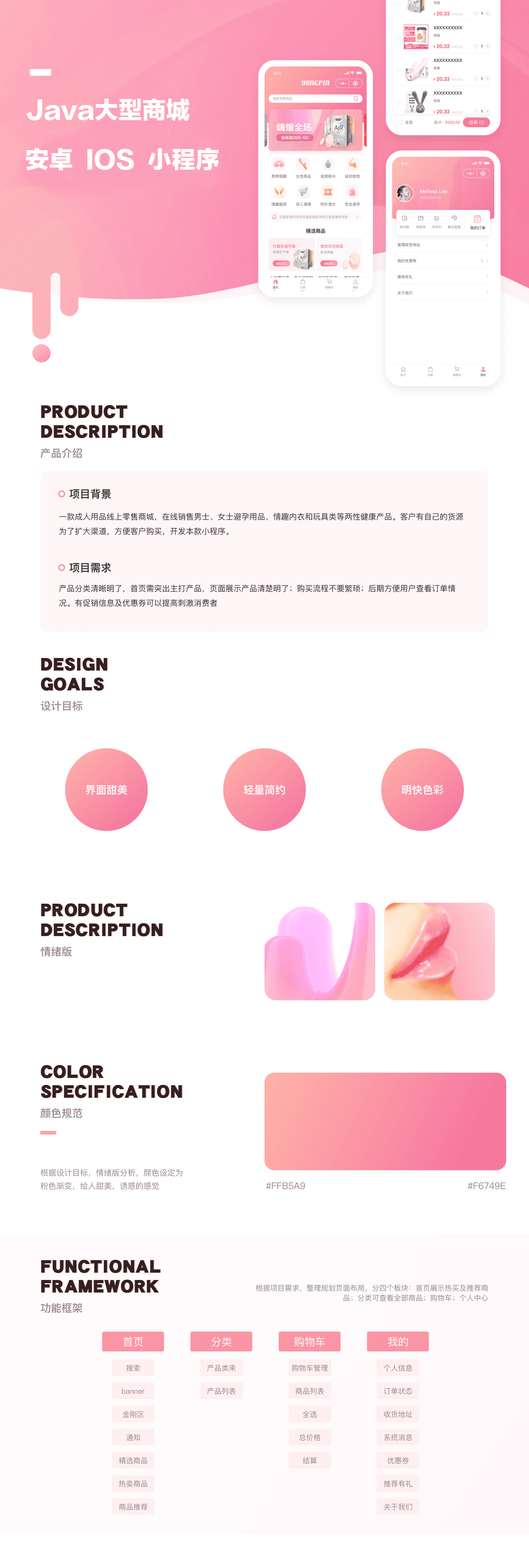 JAVA大型商城购物网购APP系统完整开源内含小程序源码安卓IOS原生源码