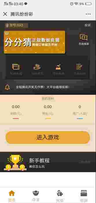 2019微信H5分分猜源码 带后台管理 有代理功能