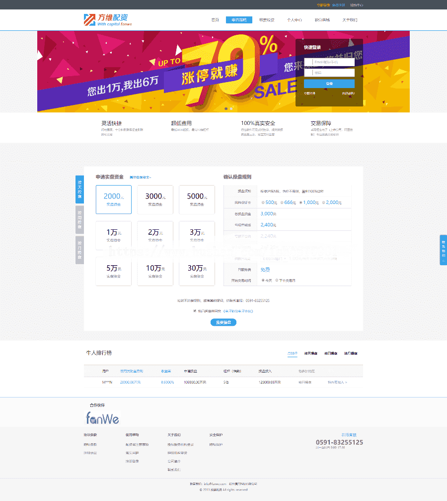 方维P2P股票配资+p2p借dai+p2p理财源码多合一版+ 电脑版+手机版+APP
