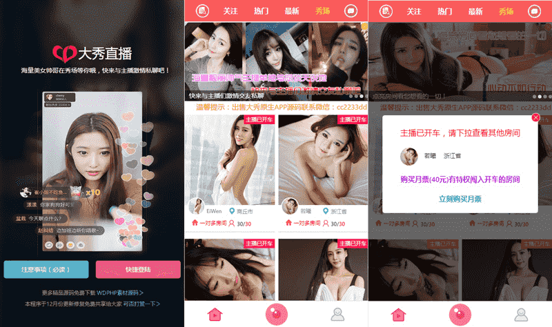 大秀在线点播直播网源码,诱huo充值,带vip会员功能，带数据库