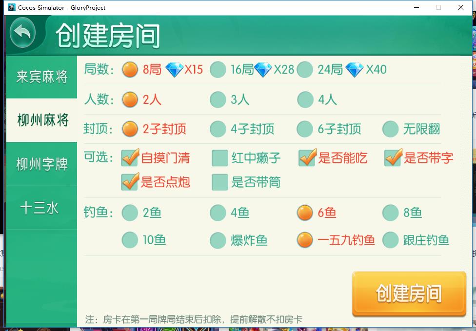 最新更新广西星辉娱乐地方麻将字牌房卡俱乐部大联盟源码+完整数据非组件