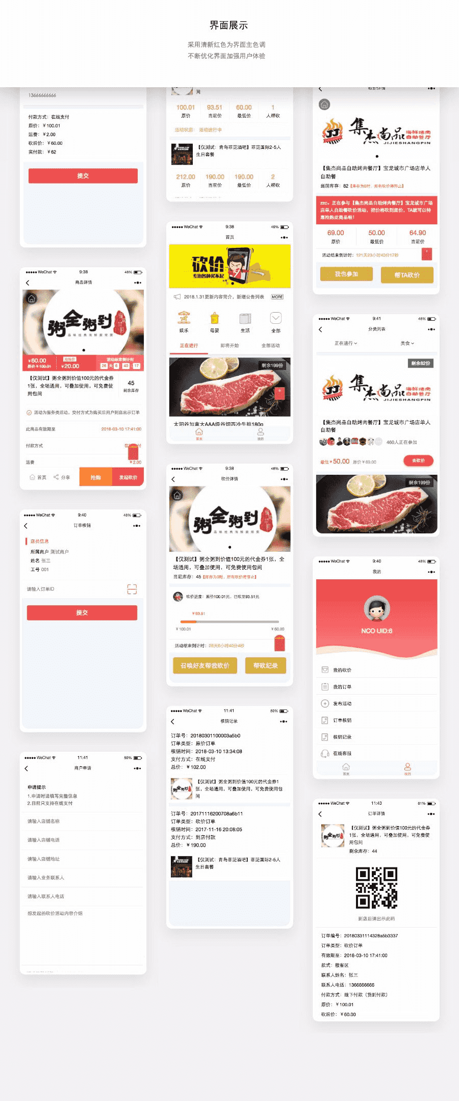 功能模块：砍价宝小程序V10.0.3 前端+后端 开源版