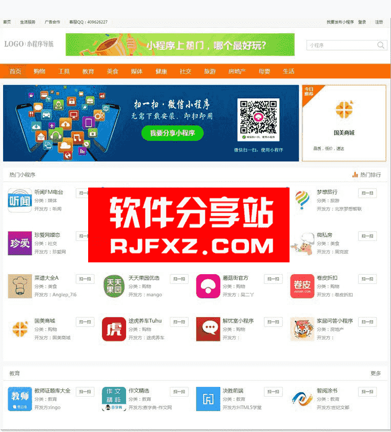 PHPCMS微信小程序导航网站源码 小程序商店商城系统 带投稿功能