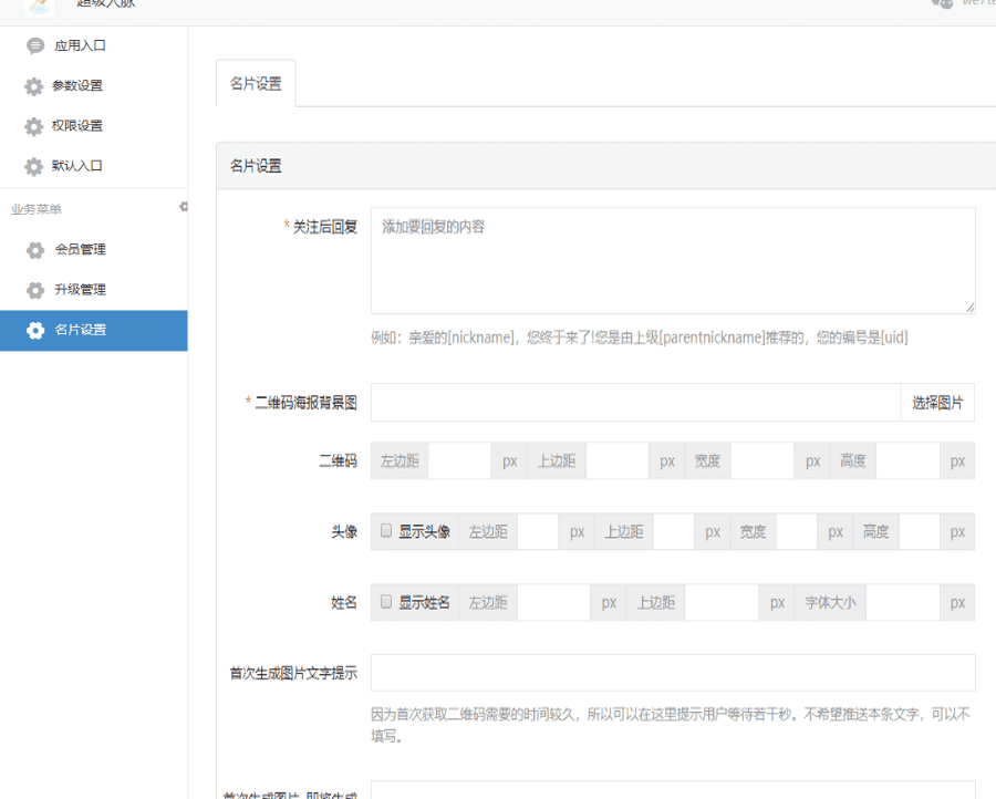 超级人脉系统吸粉神器升级系统全开源稳定运营版可封装APP