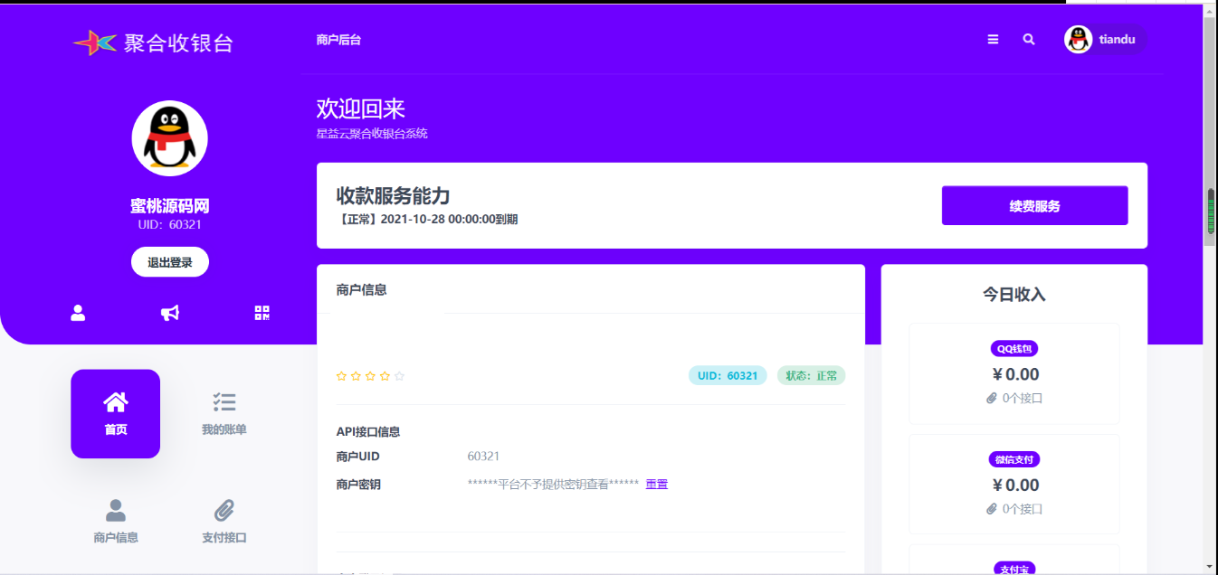 新星益云聚合收银台v1.45开源完整版|无需授权