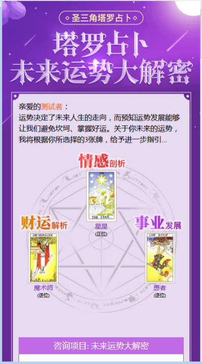 新版-PHP独立后台塔罗牌占卜爱情塔罗牌源码+视频教程