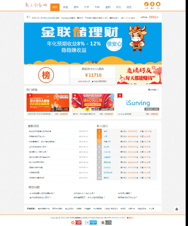 ​最新高仿163任务打码游戏赚钱广告平台任务网源码