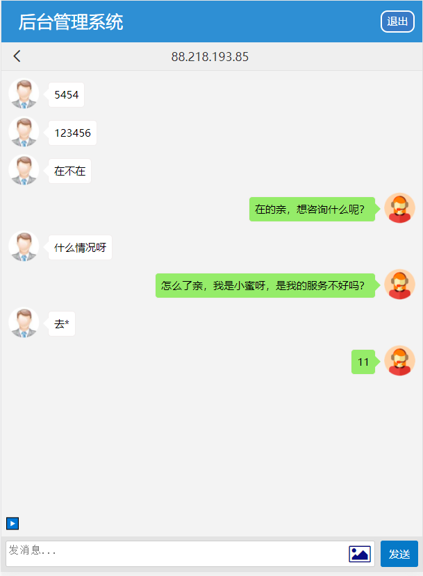 在线客服软件 小客服系统 可发图片一款很不错的客服软件