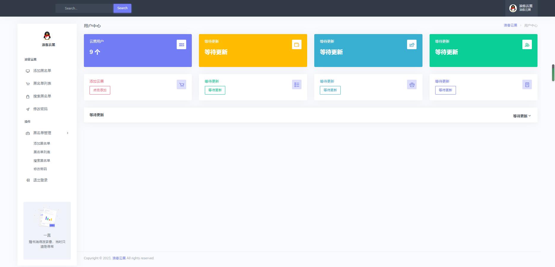 新版PHP源码 云黑系统 浪客云黑3.0 黑名单系统