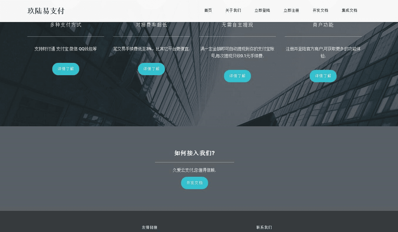 PHP最新易支付网站源码 正版开源，运营版本