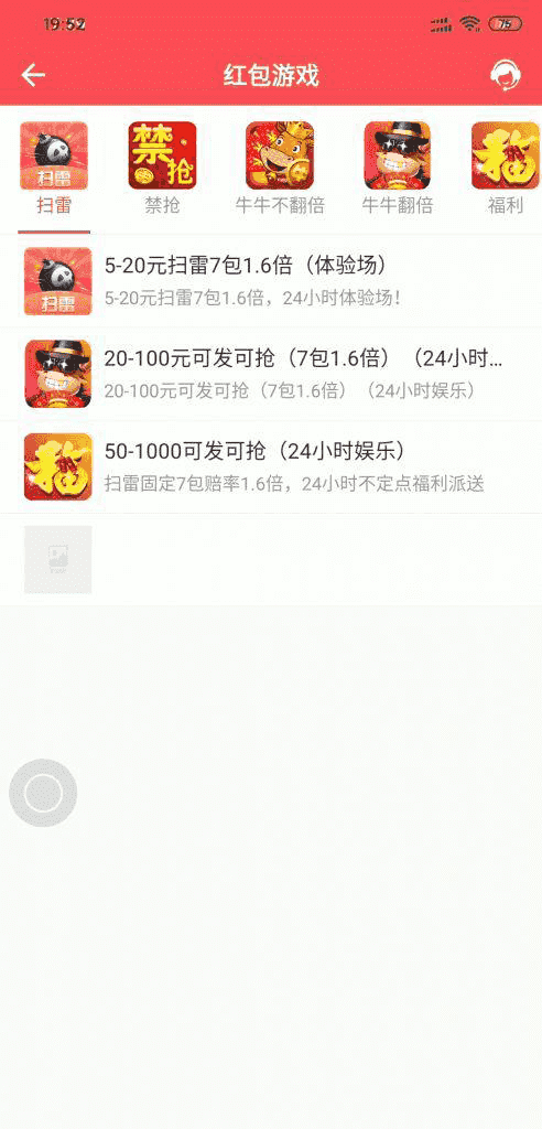 ​首发92app版红包扫雷游戏+对接娱乐城视讯+完整双端APP+完整数据库