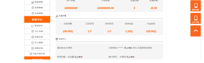 p2p 2019最金融理财网站源码投资网站源码系统基金黄金白银p2p手机三合一完整