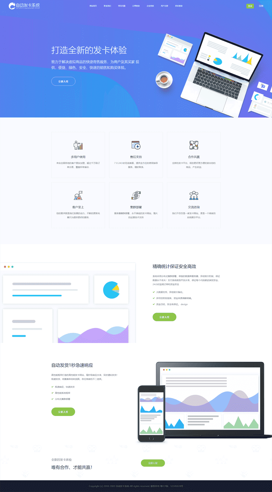 全新多商户版PHP自助发卡平台源码多模板自适应手机端 可对接易支付码支付等