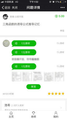 功能模块：纷答-不仅仅是分答V5.5.8 开源版