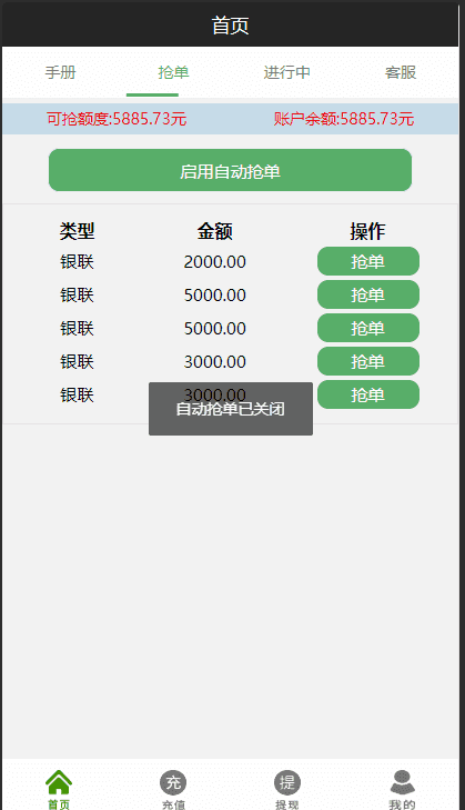全新UI二开运营版抢单跑分源码