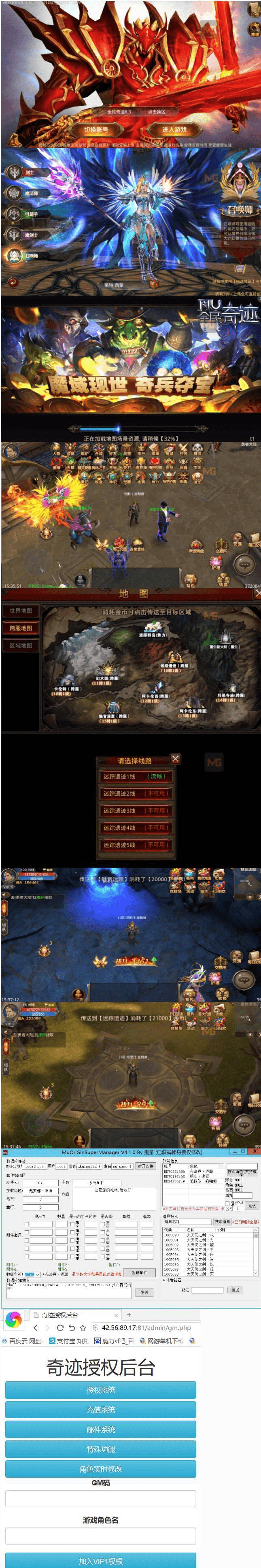 价值2000元的全民奇迹8.3完美商业IOS双端+跨服+GM工具+网站+公告