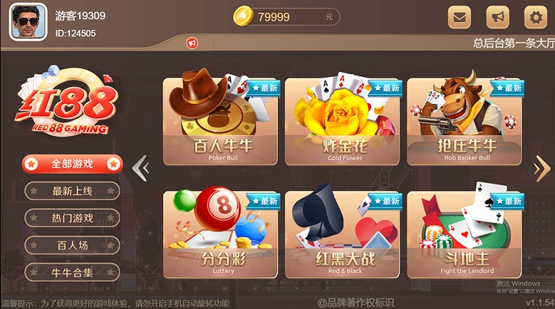 盛火国际（H5+APP）红88棋牌源码平台